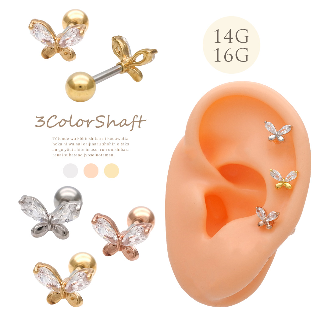 【2月新作】［14G 16G ］つるんとメタル がアクセント CZ 輝く 大人可愛い バタフライ デザイン ストレート 軟骨ピアス ヘリックス ボディピアス 0886