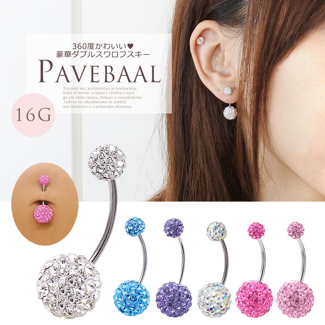[16G ]360度かわいい♪豪華ダブルラインストーン へそピアス パヴェ ボディピアス 0907