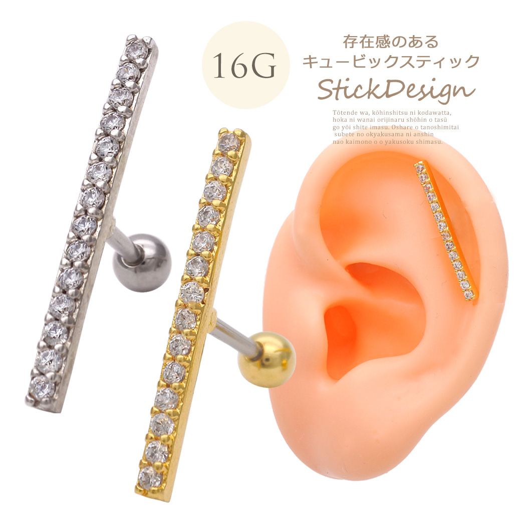 ［16G］存在感のあるキュービック スティック デザイン ストレートバーベル 軟骨ピアス ヘリックス ボディピアス 0922