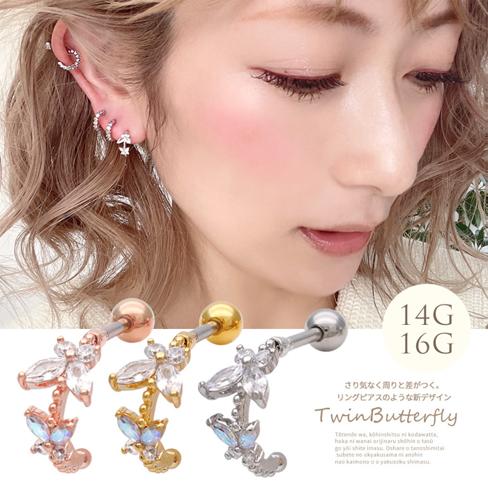 ［14G 16G ］リングピアスのような新デザイン。ツインバタフライ butterfly 軟骨ピアス ヘリックス ボディピアス 0929