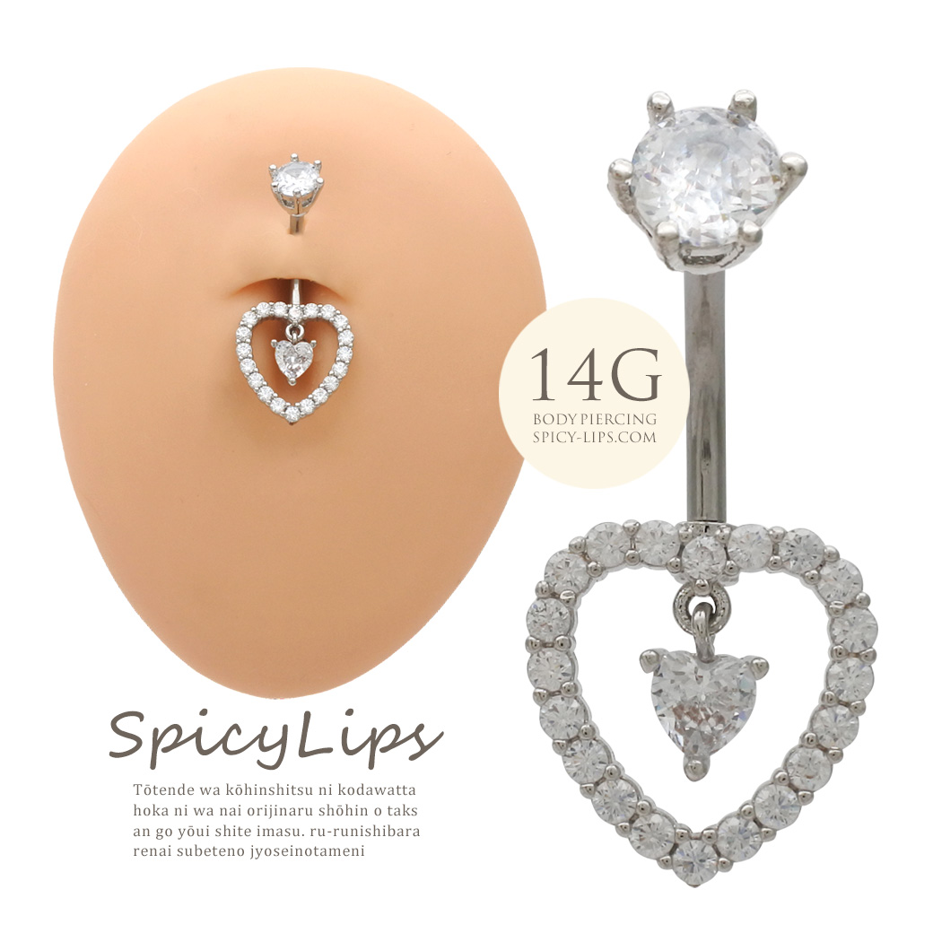 【11月新作】[14G ]女らしさを引き立てる。コーディネートのワンポイントに オープン ハート ダブル heart キュービックジルコニア へそピアス ボディピアス 0960
