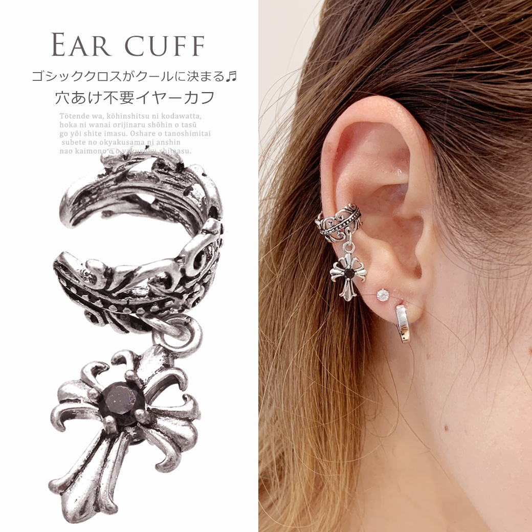 ゴシッククロス がクールに決まる 穴あけ不要イヤーカフ cross レディース メンズ 1072