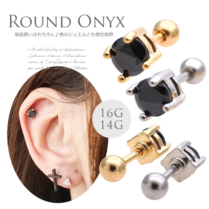 ［16G 14G ］使えるシンプルシャフト★女度高めなオニキスラウンド 軟骨ピアス ヘリックス ボディピアス 1076