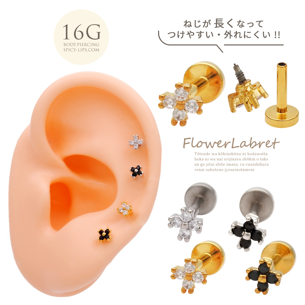 【6月再入荷】◇Best14◇ ［16G ］甘くなりすぎない♪ちびちび フラワー flower ラブレット トラガス ホールに負担の少ないインターナル 軟骨ピアス ボディピアス 1155