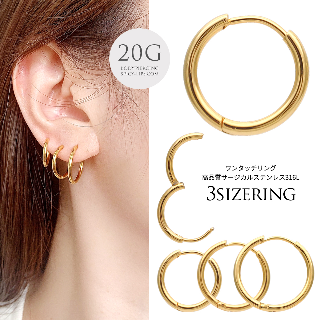 【11月再入荷】［20G ］ワンタッチで簡単装着♪ シンプル だからこだわりたい。サージカルステンレス316 リング フープ ピアス [ゴールド ]1165