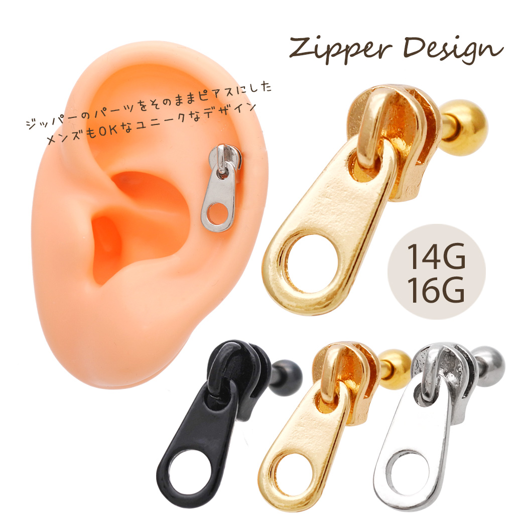 【12月再入荷】［14G 16G ］持ち手部分が揺れる♪ジッパー モチーフ。スライダー ファスナー ロック メンズ 軟骨ピアス ヘリックス ボディピアス 1195