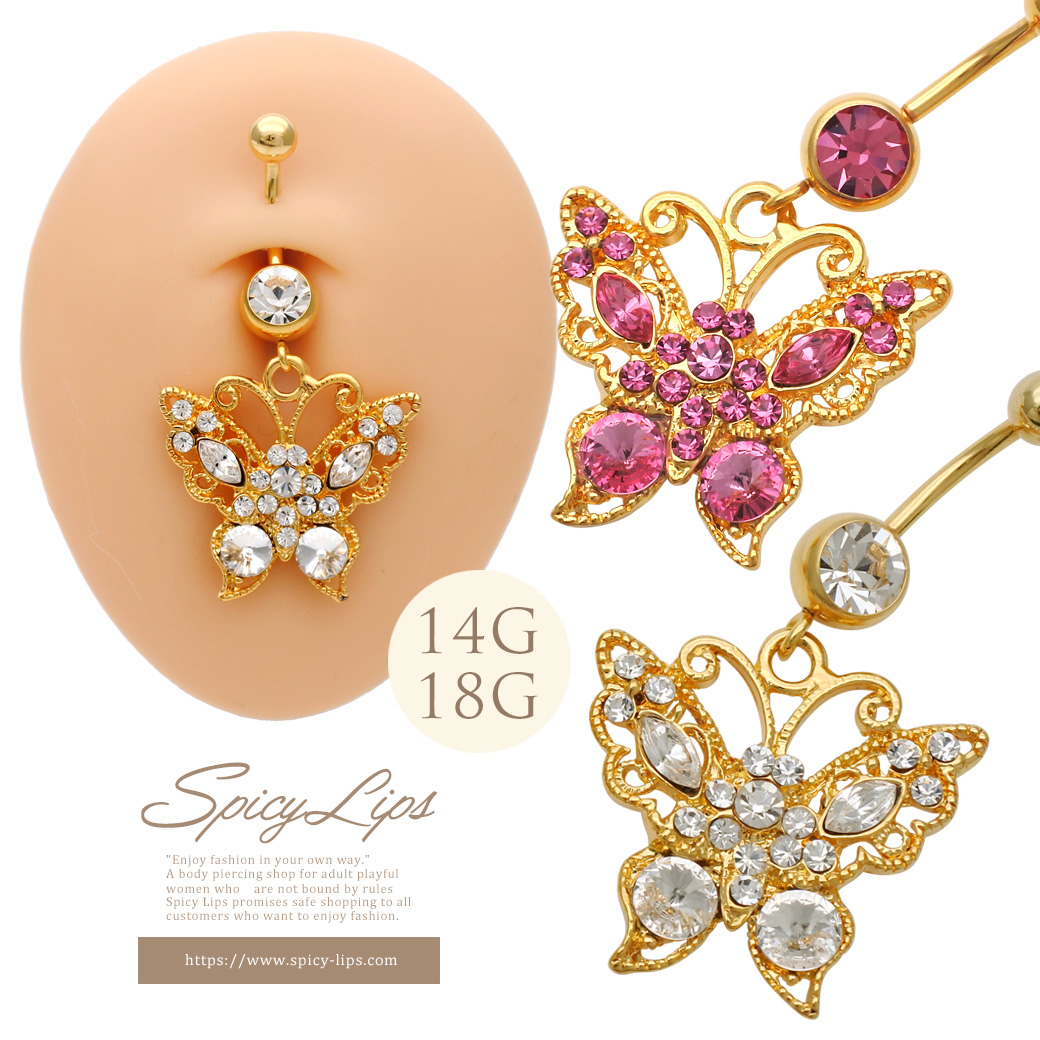 ★スペシャル★プライス★［18G14G］存在感溢れる♪豪華大きめバタフライでリッチ感アップボディピアス耳たぶへそピアス0005