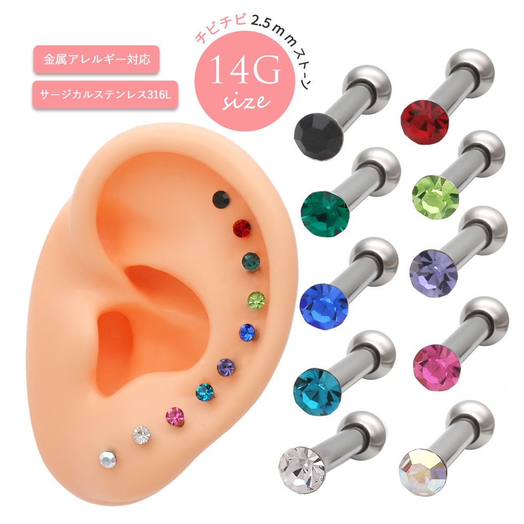 【12月新作】［14G ］ どの色もコーデにすっと馴染みかわいさを簡単プラス超小粒 ストーン デザイン ストレート 軟骨ピアス ヘリックス ボディピアス   [2.5mmストーン]0065