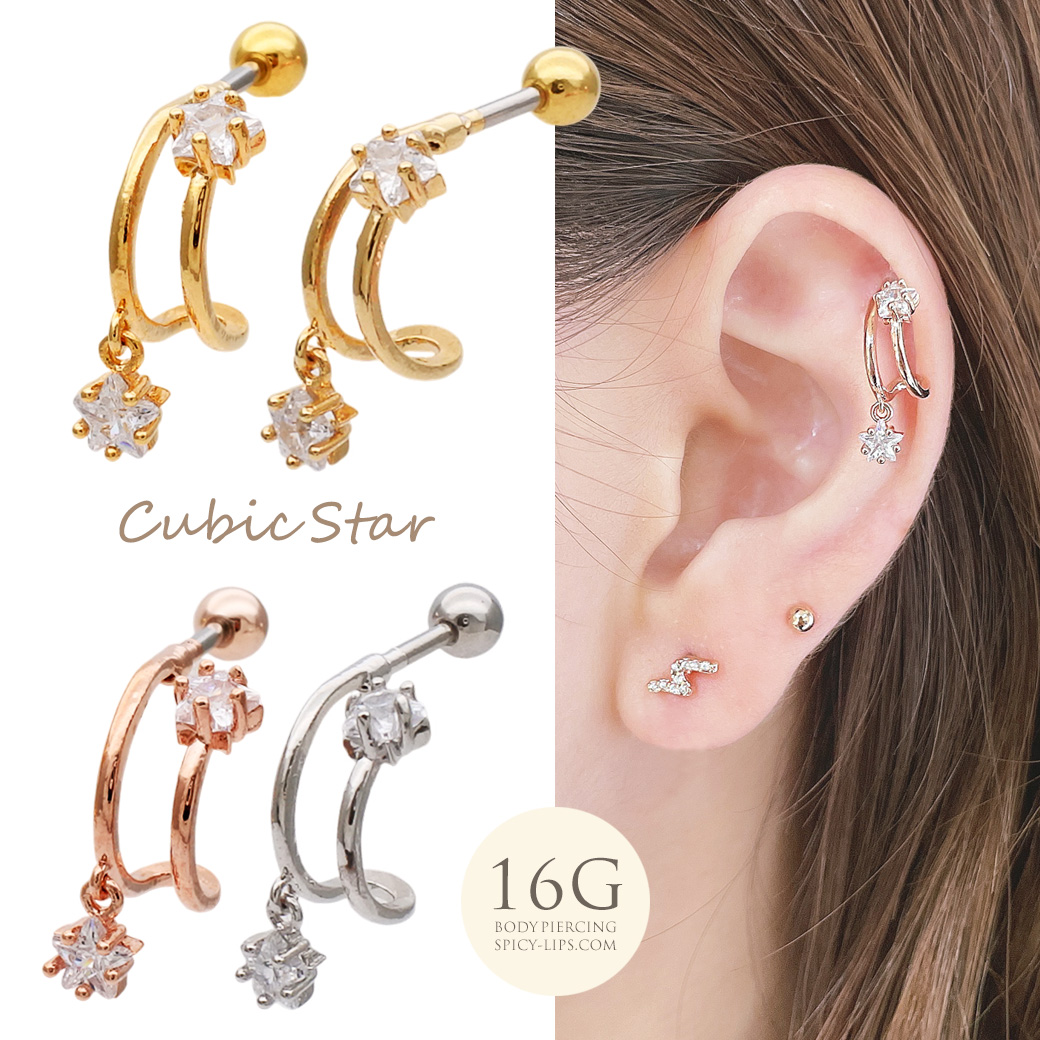 ［16G ］リングピアス のような新デザイン。ツインスター star キュービックジルコニア 軟骨ピアス ヘリックス ボディピアス 0086