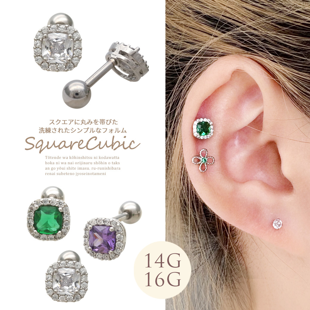 【10月新作】［14G 16G ］スクエアに丸みを帯びた洗練されたシンプルなフォルム。キュービックジルコニア 軟骨ピアス ヘリックス ボディピアス 0093
