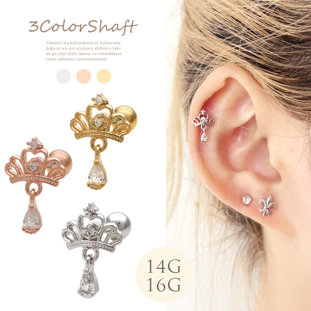【10月新作】［14G 16G ］気品ある大人可愛い クラウン ×揺れるキュービック 洗練されたデザイン 王冠 ストレート 軟骨ピアス ヘリックス ボディピアス 0102