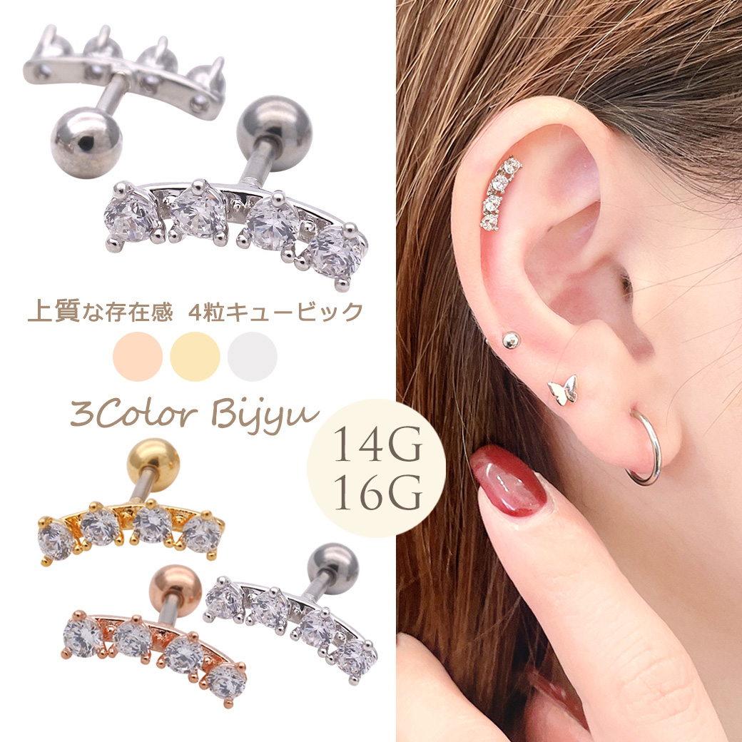 ◇Best17◇ 14Gサイズ新登場！［14G 16G ］左右耳OK♪女性らしく、華やか。4粒キュービックジルコニア カーブデザイン 軟骨ピアス ヘリックス ボディピアス 0155