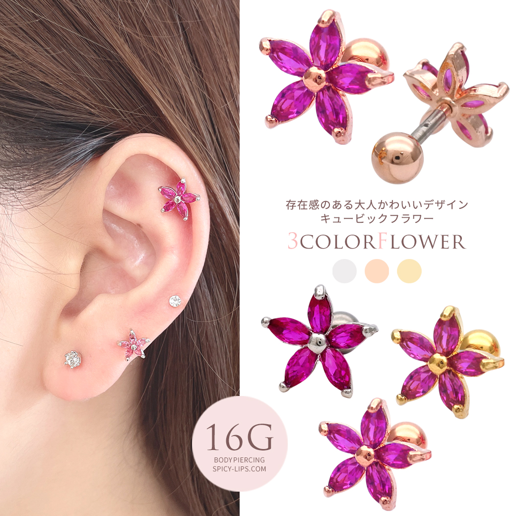  ［16G ］存在感のある大人かわいいデザイン キュービックフラワー flower 軟骨ピアス ヘリックス ボディピアス 0258