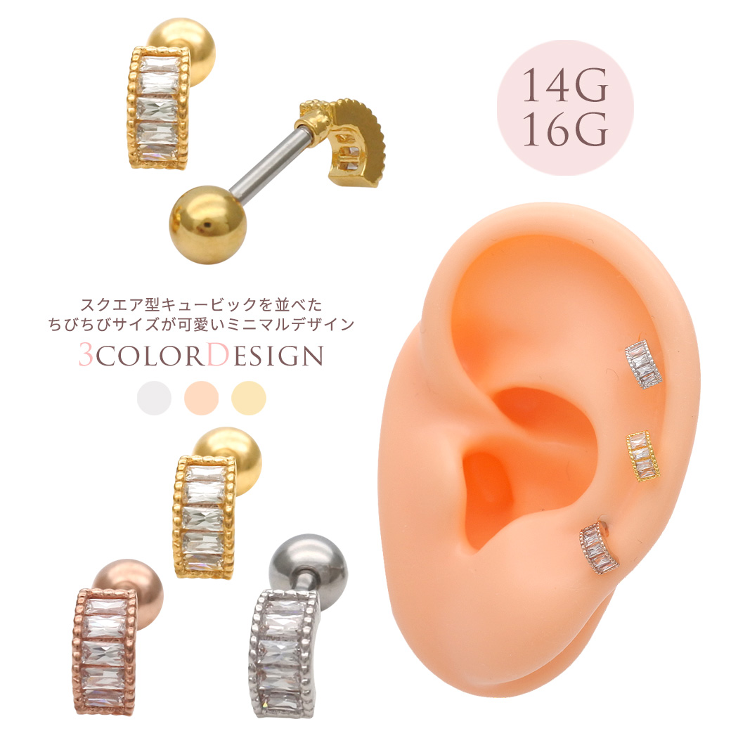 ［14G 16G ］スリムスクエア CZ ジュエル ストレート 軟骨ピアス ヘリックス ボディピアス 0420