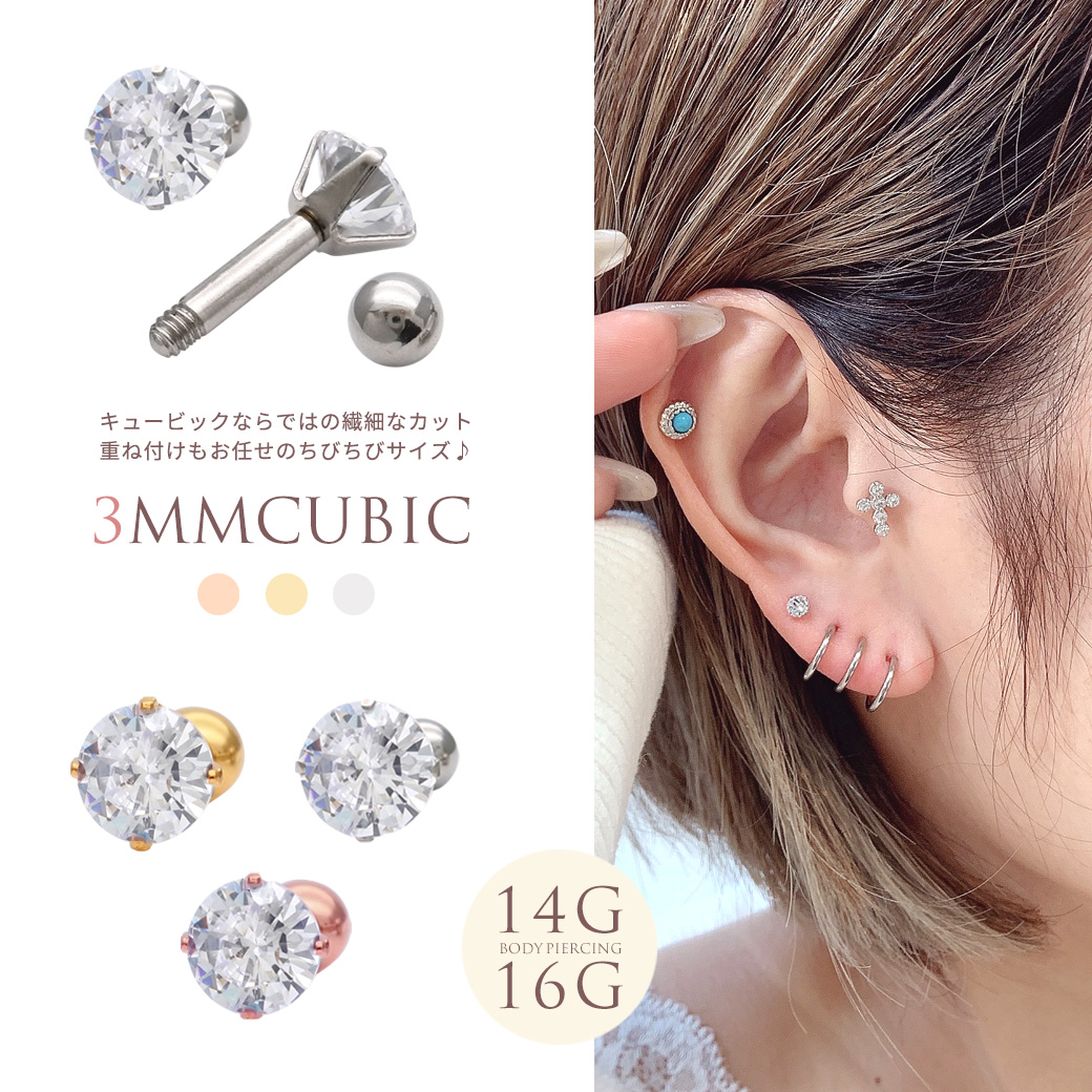 ◇Best49◇  ［16G14G］ジュエリーのような上質な輝き♪1粒キュービックCZダイヤストレート軟骨ピアスボディピアス 0452（ 3mmサイズ ）