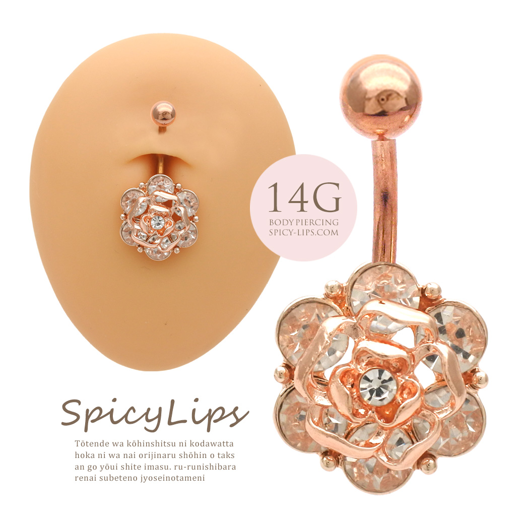【10月新作】[14G ]女性らしさ漂う♪華やか立体カメリア モチーフ へそピアスボディピアス 0467