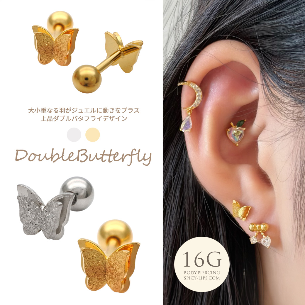 ★今だけ送料無料★ 【3月新作】 ［16G ］大小重なる羽 がジュエルに動きをプラス上品ダブル バタフライ デザインストレート 軟骨ピアス ヘリックス ボディピアス 0470