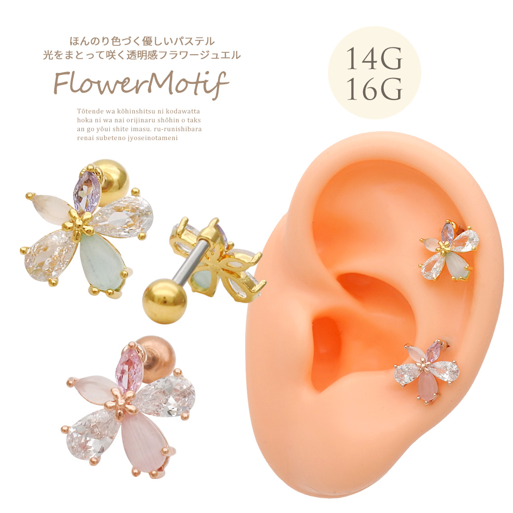 【11月新作】［14G 16G ］パステル ビジュー が愛らしい繊細なキュビック フラワー デザイン ストレート 軟骨ピアス ヘリックス ボディピアス 0484