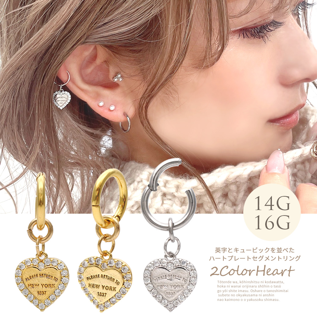  ［14G 16G ］SPICYLIPSオリジナル 英字とキュービックを並べた ハート プレート セグメントリング 進化版★ワンタッチ式 軟骨ピアス ボディピアス SS 0591