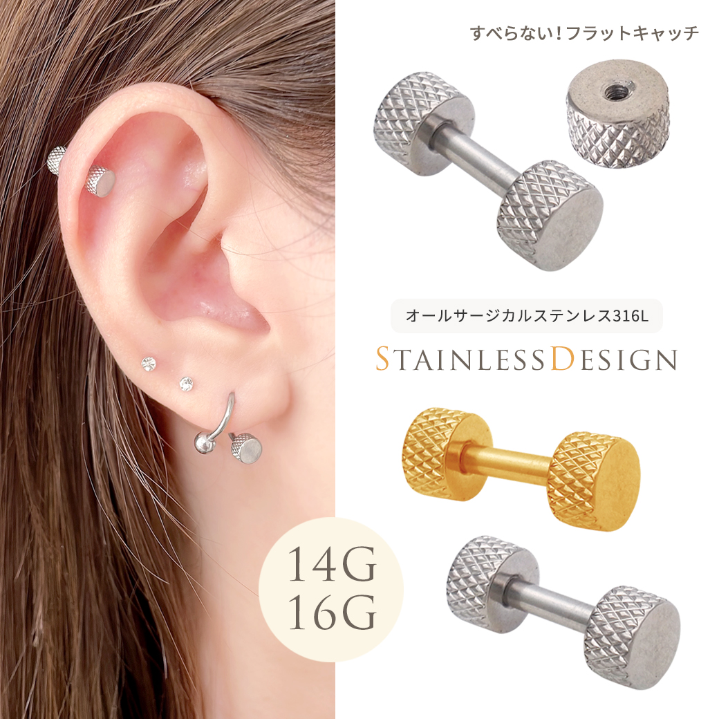 ［14G 16G ］選べる！内径6mm8mm オールステンレス素材  滑らない！フラットキャッチ ダブルジュエル シンプル ストレート メンズ すべらない 軟骨ピアス ヘリックス ボディピアス SS 0597