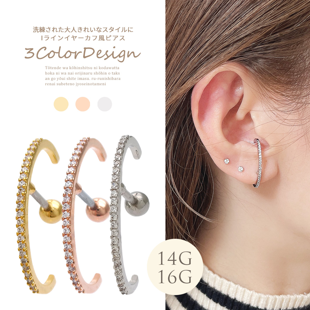 ［14G 16G ］いつものスタイルの鮮度がぐっと上がる イヤーカフ風デザイン キュービックジルコニア ストレート軟骨ピアス ヘリックス ボディピアス 0710