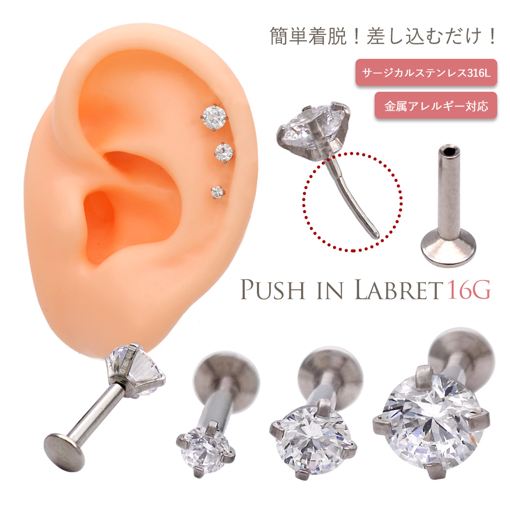 ◇Best45◇ 【4月再入荷】［16G ］簡単着脱！差し込むだけ！ワンタッチ式 ピンタイプ シンプル 定番 サージカルステンレス ラブレット トラガス プッシュイン 0798