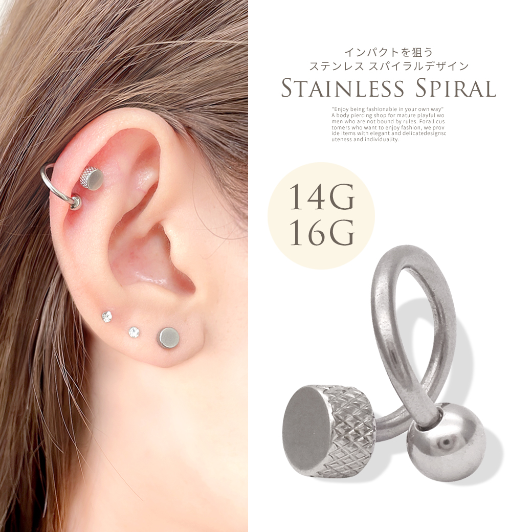 ［14G 16G ］右巻き/左巻き オールステンレス素材 滑らない！フラットキャッチ スパイラル シンプル メンズ すべらない 軟骨ピアス ヘリックス ボディピアス SS 0802