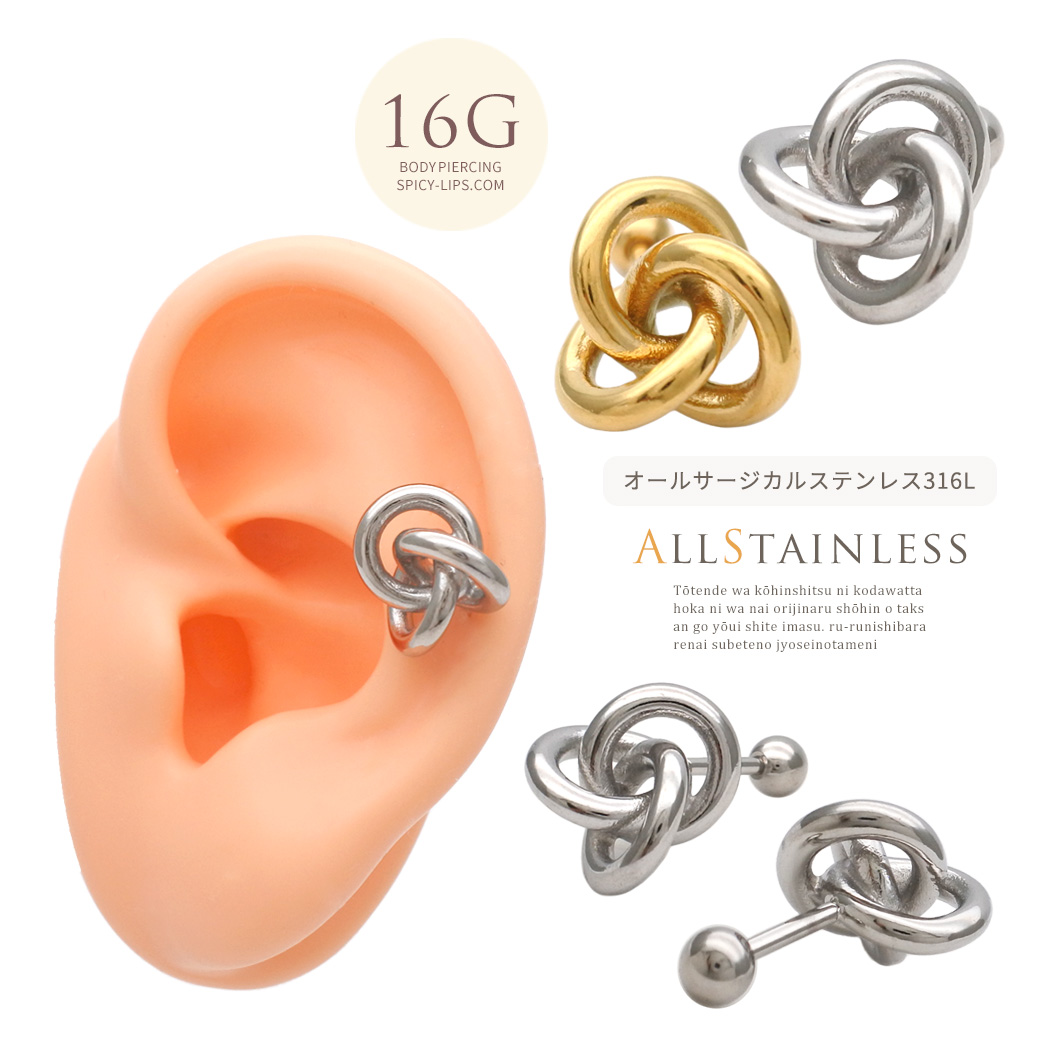 ［16G ］オールステンレス素材が嬉しい！スタイリッシュなトリプルサークル 軟骨ピアス ヘリックス ボディピアス サージカルステンレス316L 0963