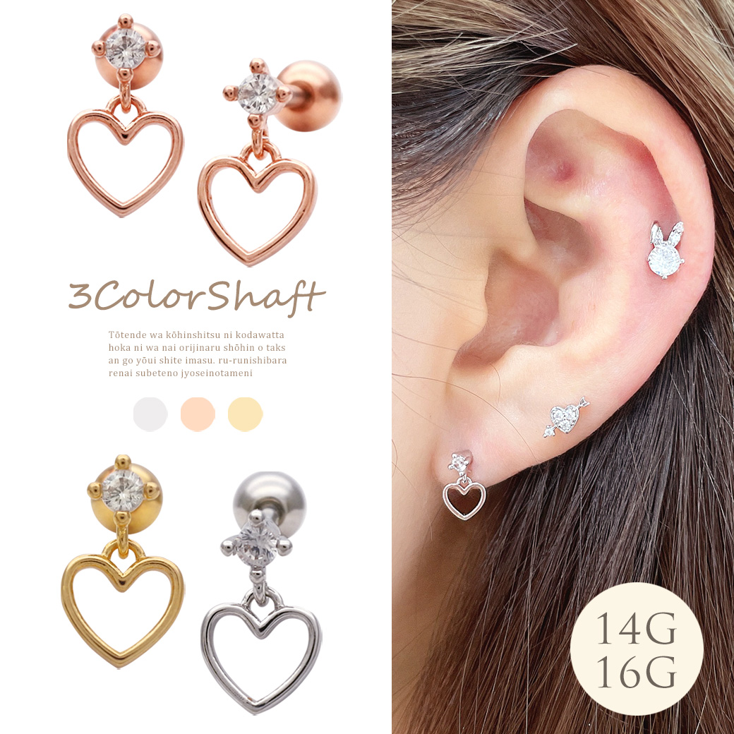 ◇Best30◇ ［14G 16G ］動く度に揺れるメタルオープンハート heart チャーム 軟骨ピアス ヘリックス ボディピアス 0971