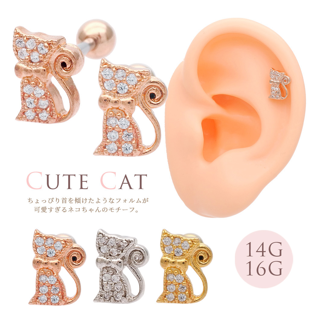 14Gサイズ新登場！［14G 16G ］ちょっぴり首を傾けたようなフォルムが、可愛すぎるネコ ちゃんのモチーフ 猫 子猫 ねこ cat 軟骨ピアス ヘリックス ボディピアス 0977