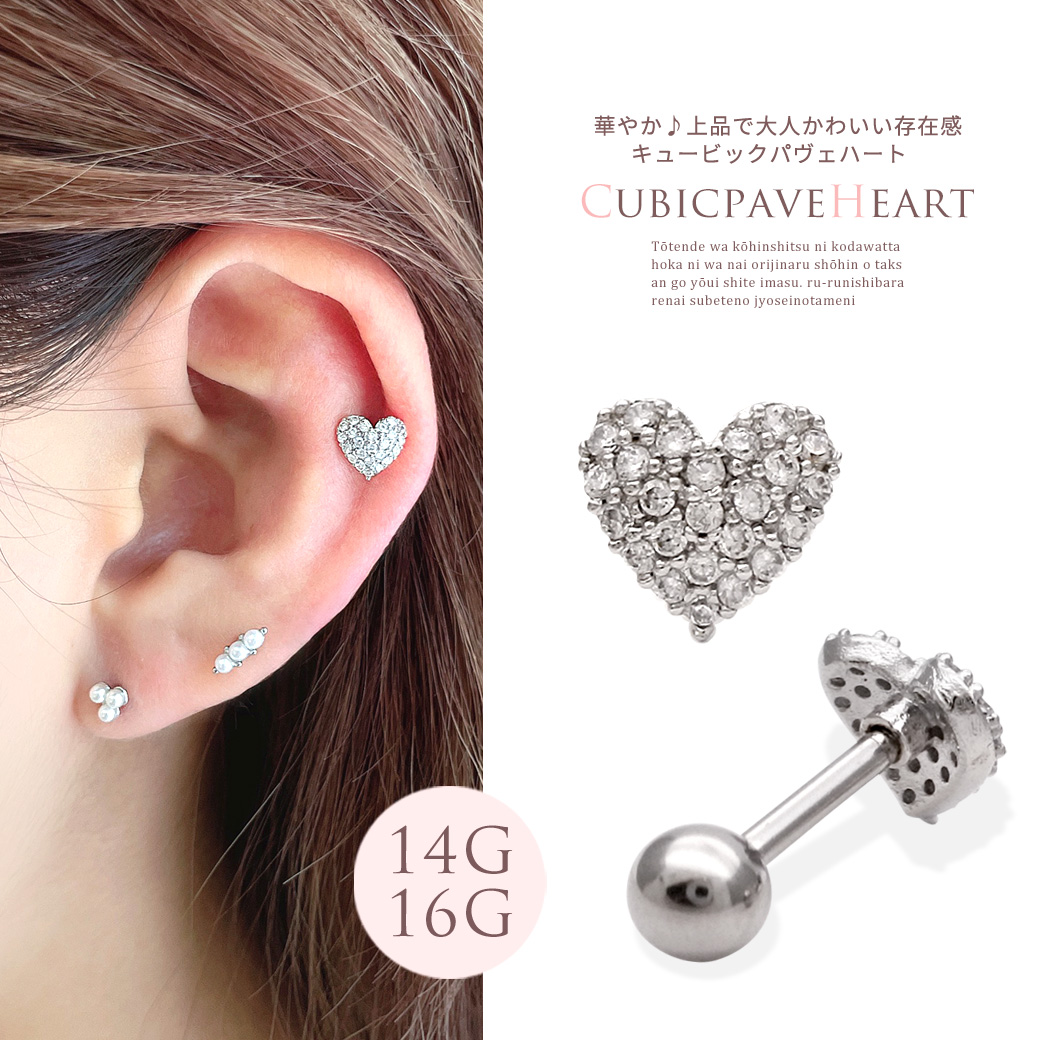 ［14G 16G ］華やか♪上品で大人可愛い存在感 キュービック パヴェ ハート ストレート 軟骨ピアス ヘリックス ボディピアス 0995