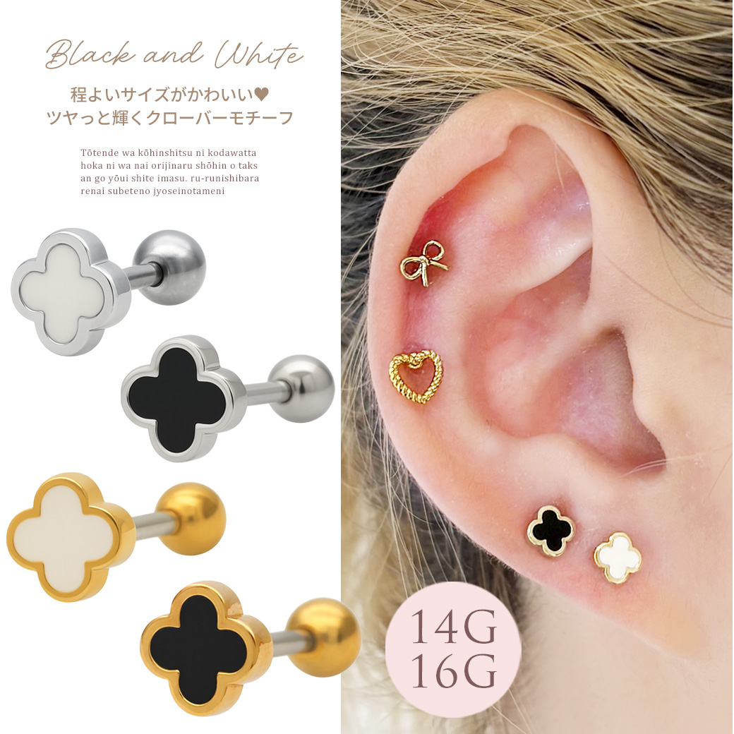 【10月新作】［14G 16G ］程よいサイズがかわいい♪ツヤっと輝くクローバー モチーフ ストレート 軟骨ピアス ヘリックス ボディピアス 1003