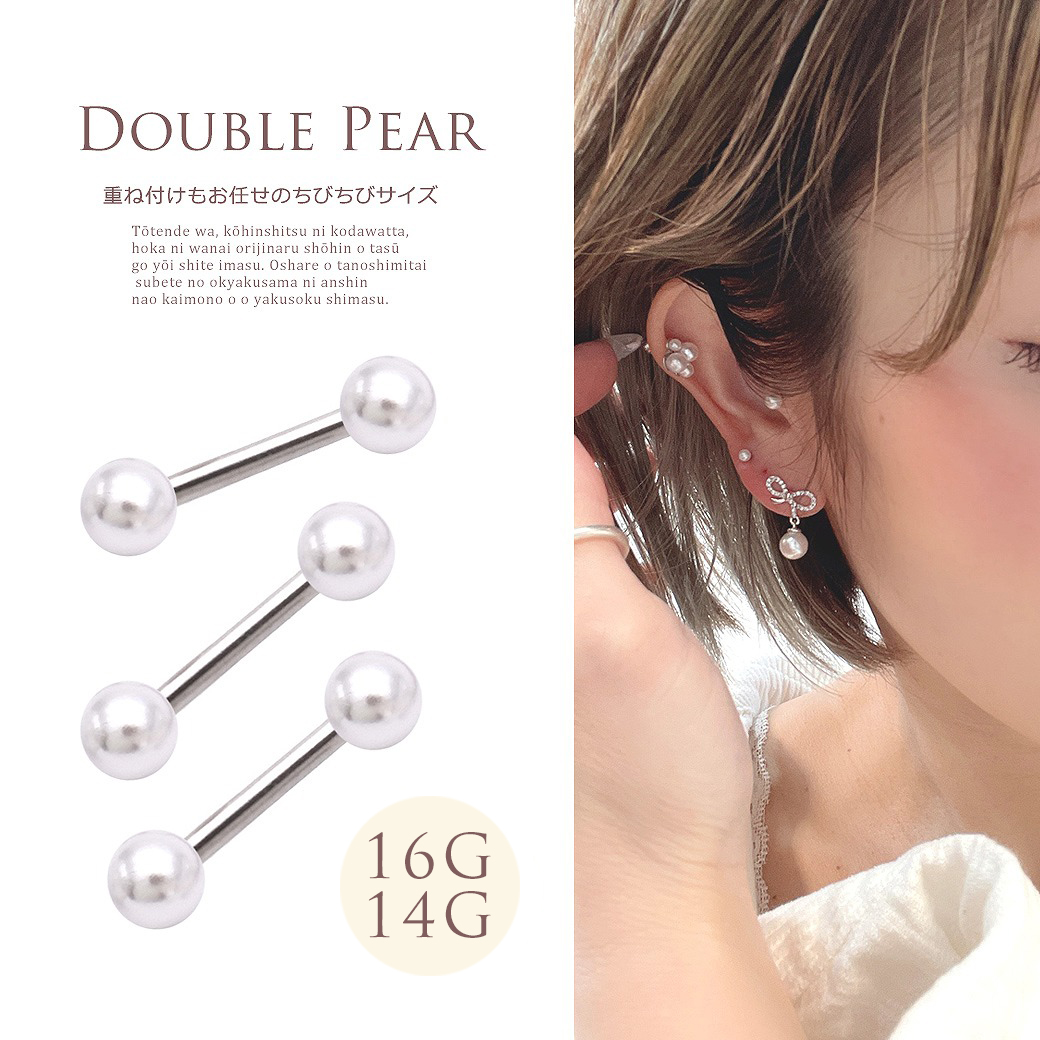 ［14G 16G］※セット割引あり※重ね付もお任せ♪3mmちびちびダブルパール軟骨ピアス ヘリックス ボディピアス SS 1138