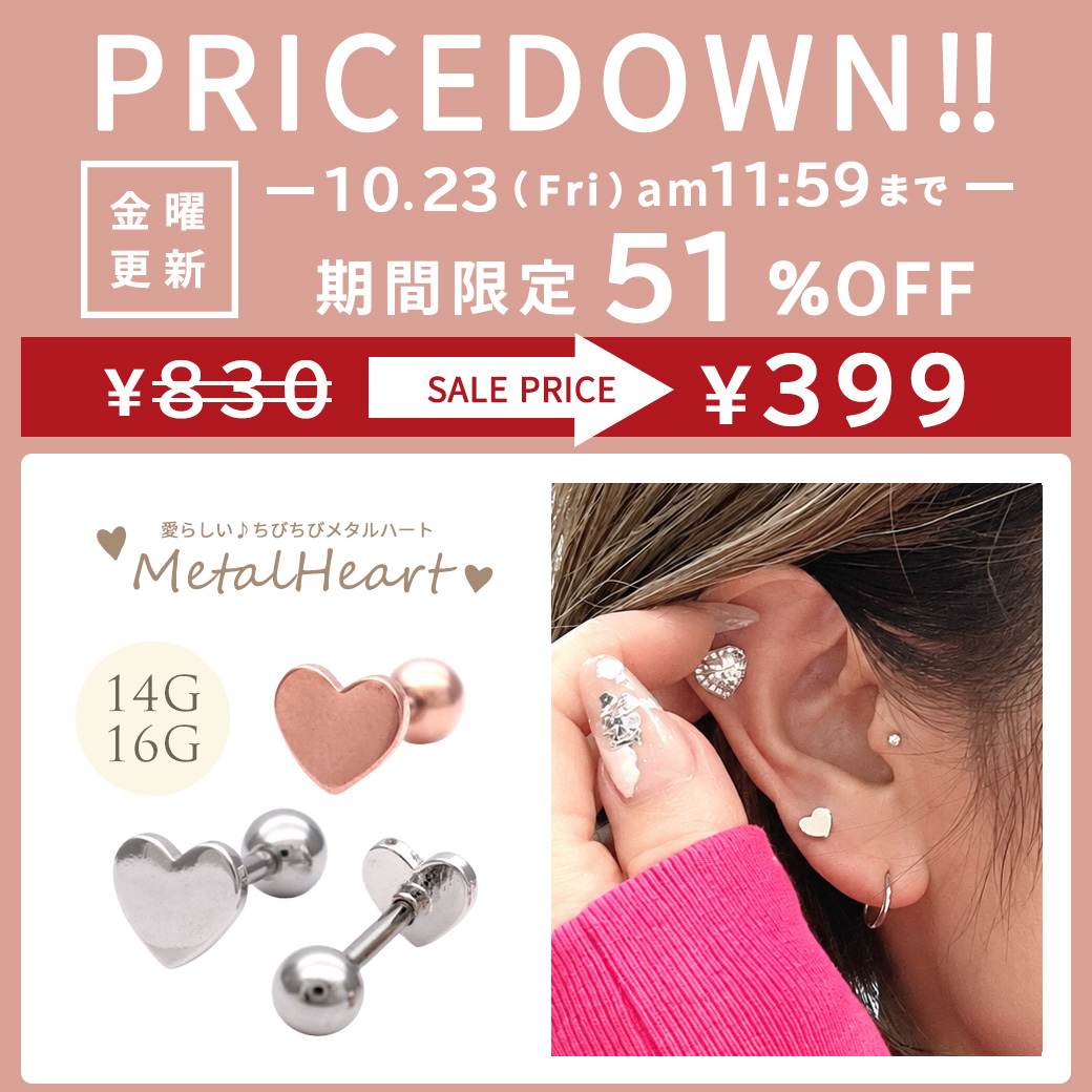 ★今週の目玉はコレ！★［14G 16G］デイリーで使えるデザイン METALHEART シンプル メタル ハート ストレート軟骨ピアス ヘリックス ボディピアス 【ピンクゴールド 】0445