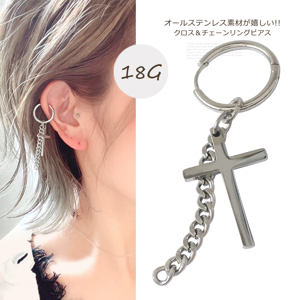 ［18G ］オールステンレス素材が嬉しい！ワンタッチで楽らく装着♪ スタイリッシュクロス cross リング メンズ サージカルステンレス316 軟骨ピアス ボディピアス 0001