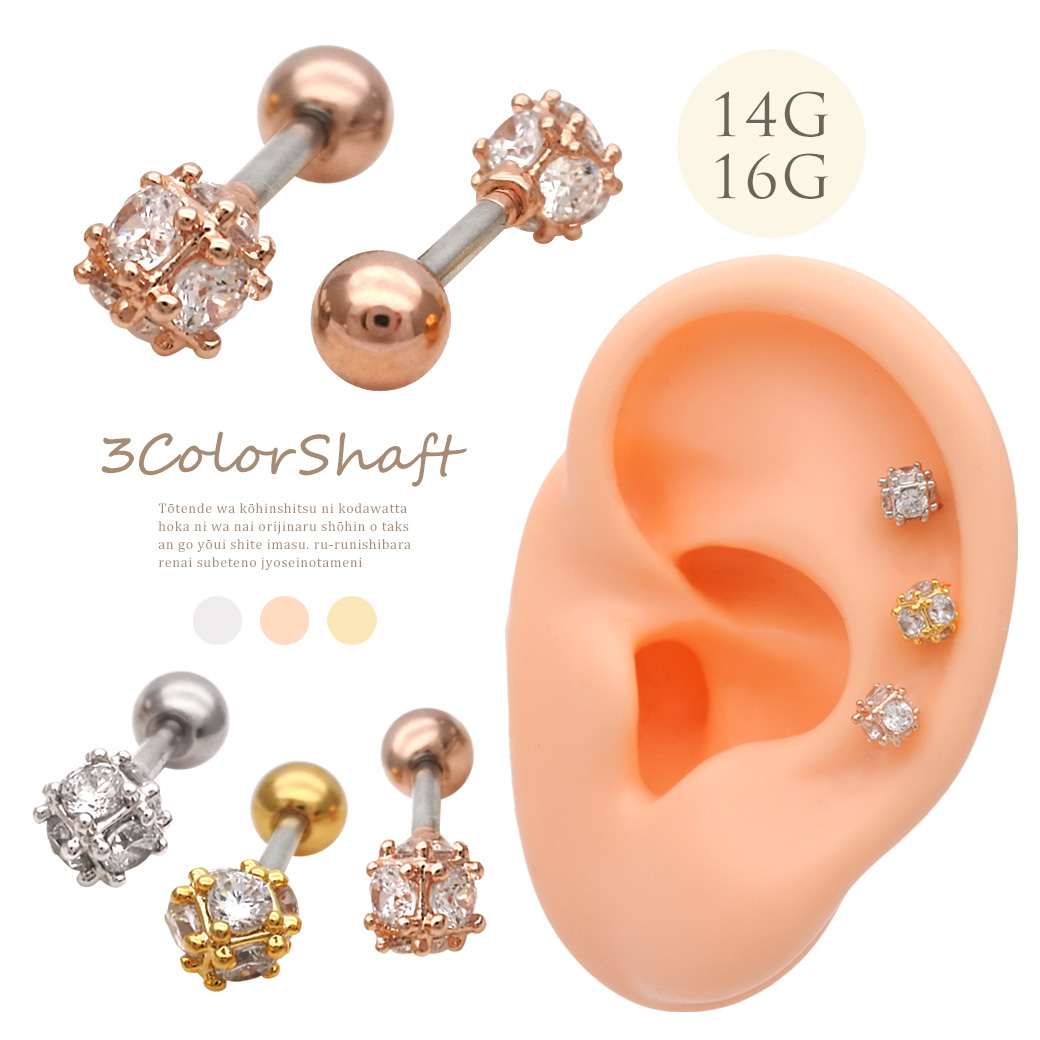 ［14G 16G ］どこから見ても可愛い スタイリッシュな6面キュービック デザイン ストレート 軟骨ピアス ヘリックス ボディピアス 0191