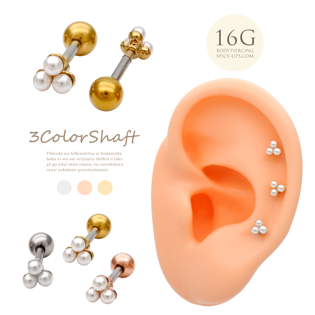 【6月再入荷】［16G ］コーデのワンポイントに♪シンプル で大人可愛い パール 小粒 ストレート 軟骨ピアス ヘリックス ボディピアス 0325