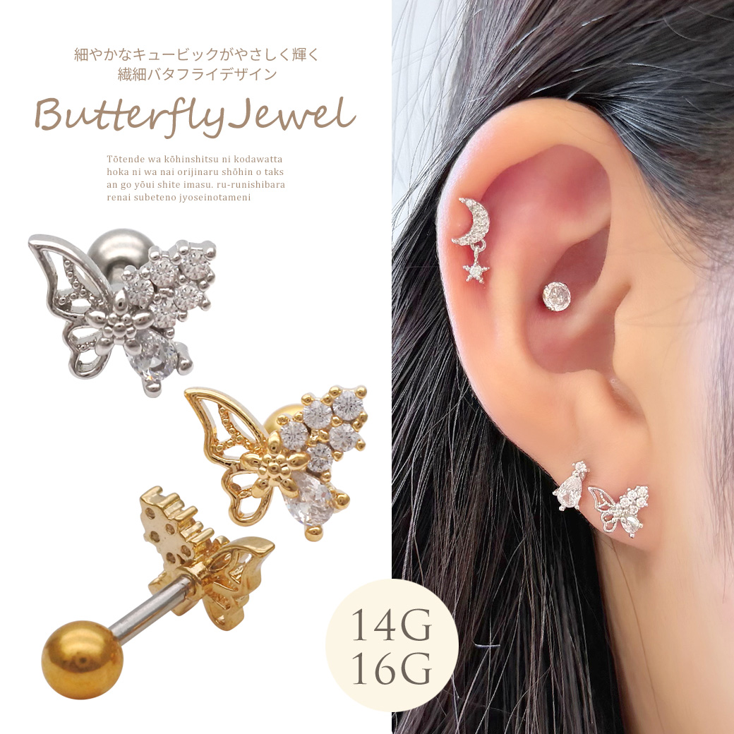 【12月新作】［14G 16G ］細やかなキュービック がやさしく輝く繊細バタフライ デザイン ストレート 軟骨ピアス ヘリックス ボディピアス 0419