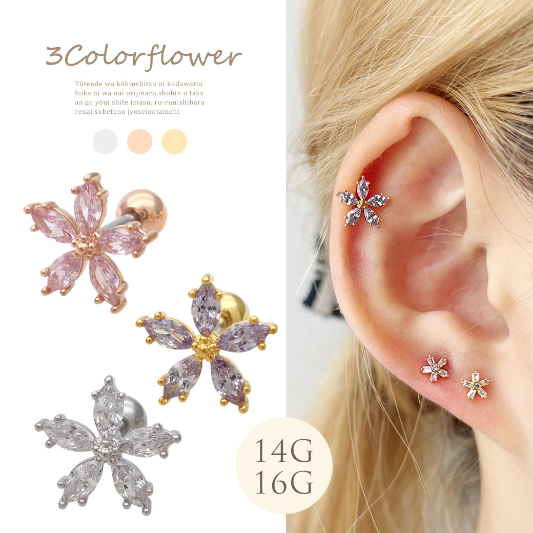 ［14G 16G ］繊細で上品にきらめくキュービック フラワー モチーフ flower ストレート 軟骨ピアス ヘリックス ボディピアス 1027