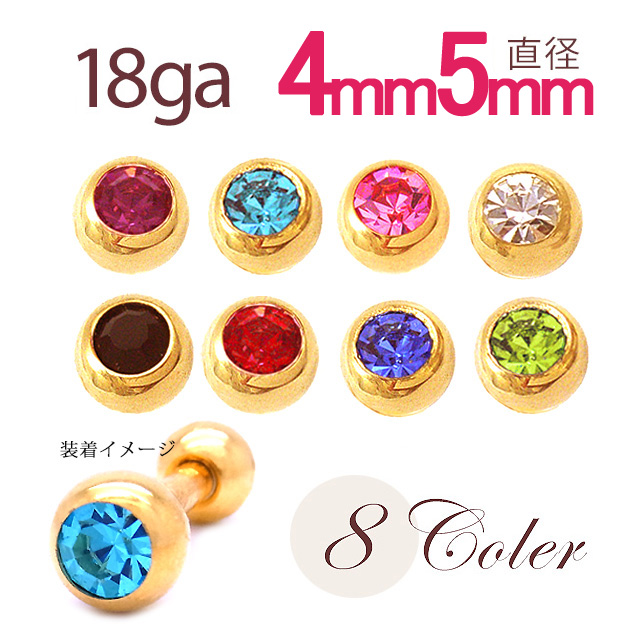 ［18G ］ストーン付★簡単可愛くイメチェン♪ゴールド キャッチ ボール パーツ ★へそピアス軟骨ピアスボディピアス G-60