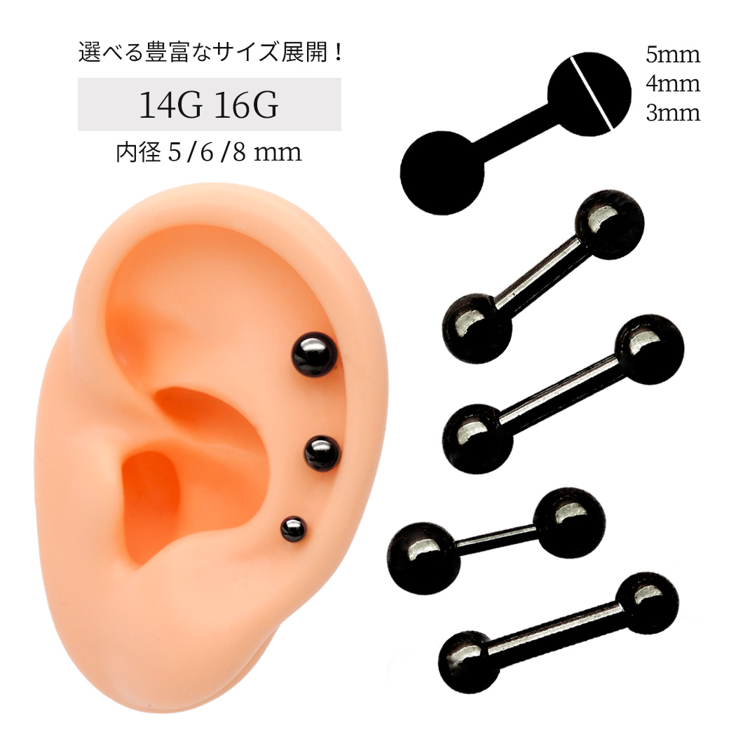 ［14G 16G ］デイリー使いに最適！BLACK ブラック シャフト ストレート 軟骨ピアス ヘリックス ボディピアス B-10