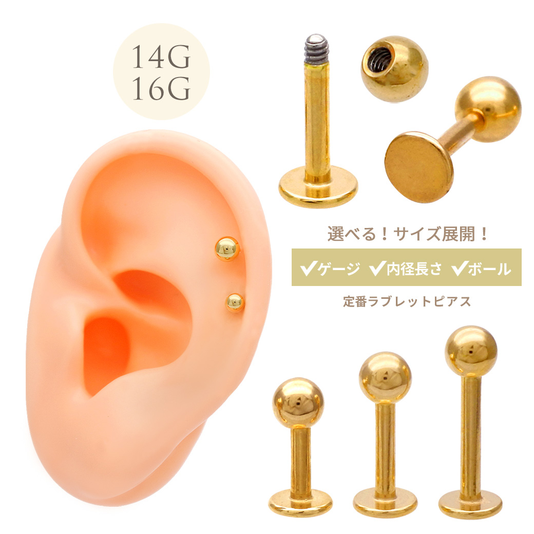 【6月再入荷】［14G 16G ］定番で使いやすい♪ シンプル ラブレット 軟骨ピアス トラガス ヘリックス 口ピアス カスタマイズ ボディピアス [ゴールド]G-30