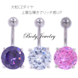 [14G ]シンプルラインは輝きで勝負！豪華大粒ジルコニアへそピアスボディピアス0045