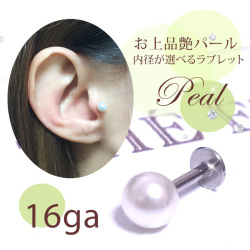 ［14G16G］14Ｇが仲間入り！可愛く決めるならコレッ♪トラガスにおすすめ♪直径5mm艶パールラブレット軟骨ピアスボディピアス 0661 SS