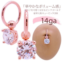 ［14G］女の子を可愛く見せるピンクゴールド入荷♪繊細に輝く大粒CZキャプティブリングCBRへそピアス軟骨ピアスボディピアス0862