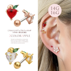 【12月新作】［14G 16G ］ころんとしたアップル ジュエルがつやめく耳元を演出ストレート 軟骨ピアス ヘリックス ボディピアス 0035
