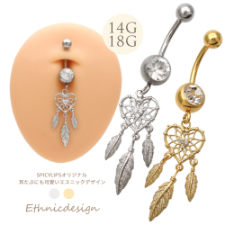 ［14G 18G ］SPICYLIPS オリジナルデザイン ハート型 ドリームキャッチャー エスニック 羽 ウイング バナナシャフト 耳たぶ へそピアス ボディピアス 0085
