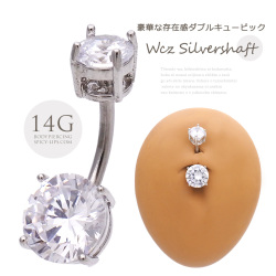 【4月再入荷】[14G ]“シンプルに目立つ！”縦爪キャッチ付き豪華ダブルジュエル♪大粒キュービックジルコニア ホールに負担の少ないインターナル へそピアスボディピアス[シルバー×クリア] 0129