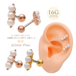 【6月再入荷】［16G ］コーデのワンポイントに♪お顔周りがパッと華やぐ 小粒 3連 パール デザイン ストレート 軟骨ピアス ヘリックス ボディピアス 0135