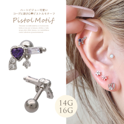 ［14G 16G ］ハート ビジュー可愛い コーデに遊び心♪ ピストル モチーフ ストレート 軟骨ピアス ヘリックス ボディピアス 0154